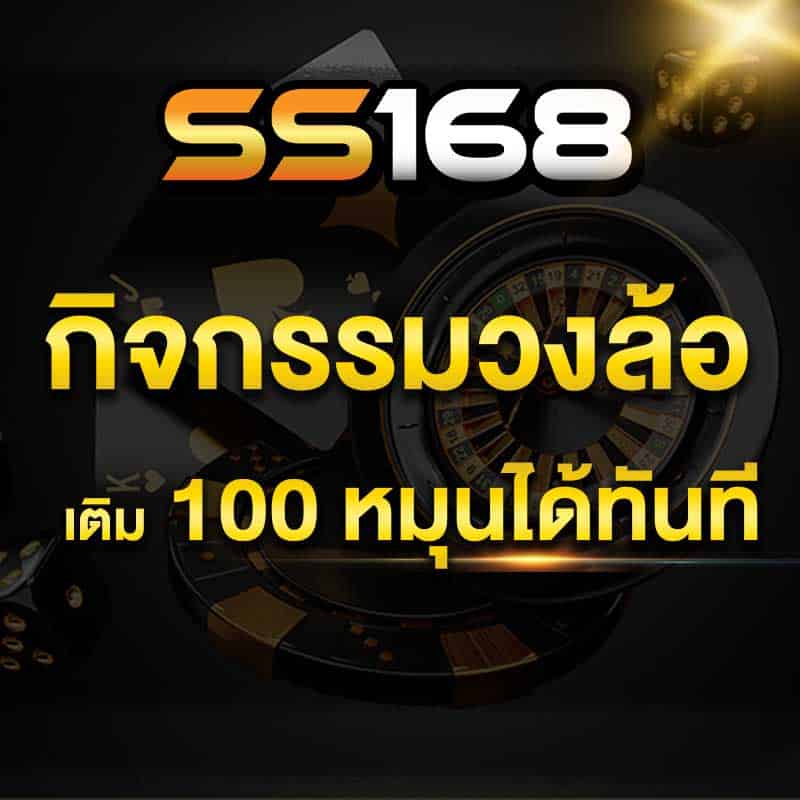 กิจกรรมวงล้อ