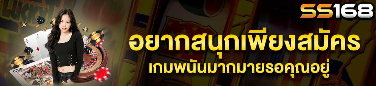 สมัครสมาชิก